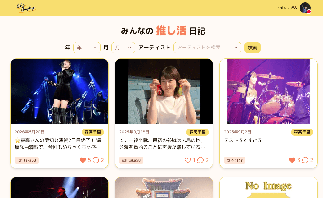Oshi Graphy 推しグラフィー